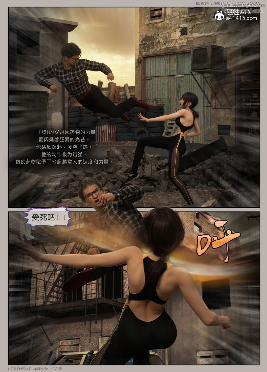 [3D]迷夜少女第08話