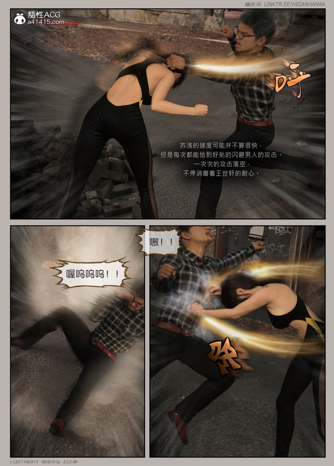 [3D]迷夜少女第08话