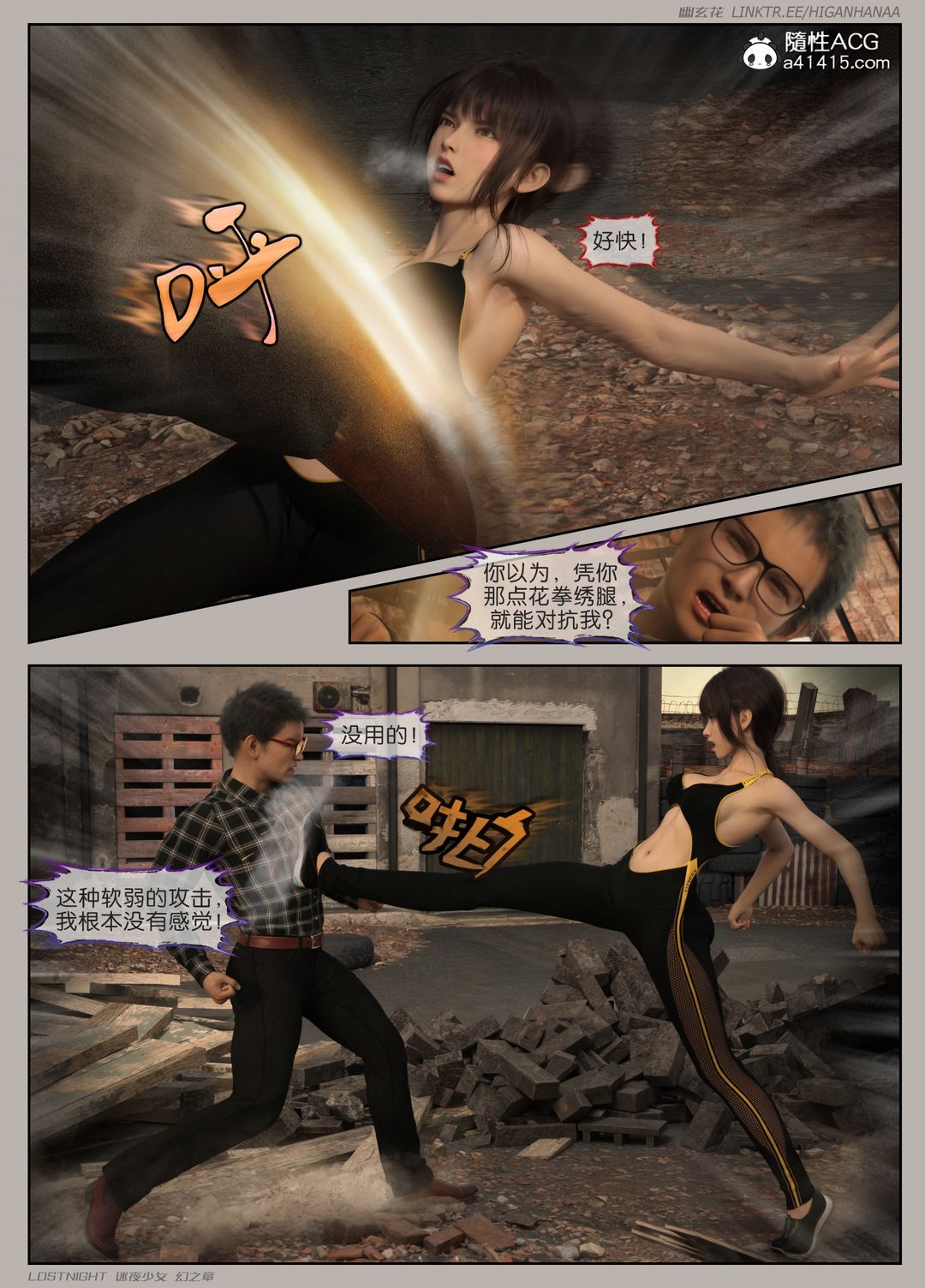 [3D]迷夜少女第08话