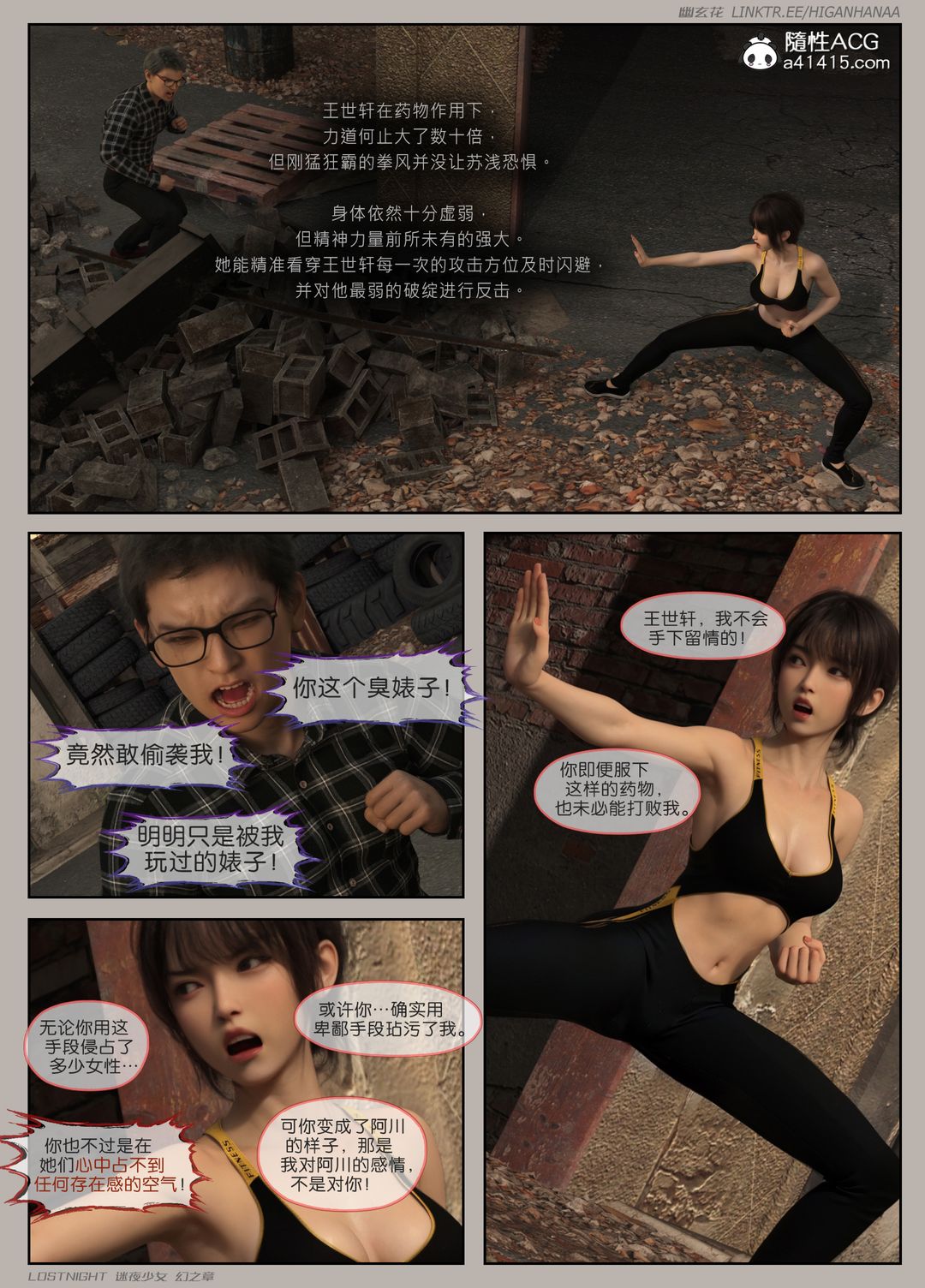 [3D]迷夜少女第08话