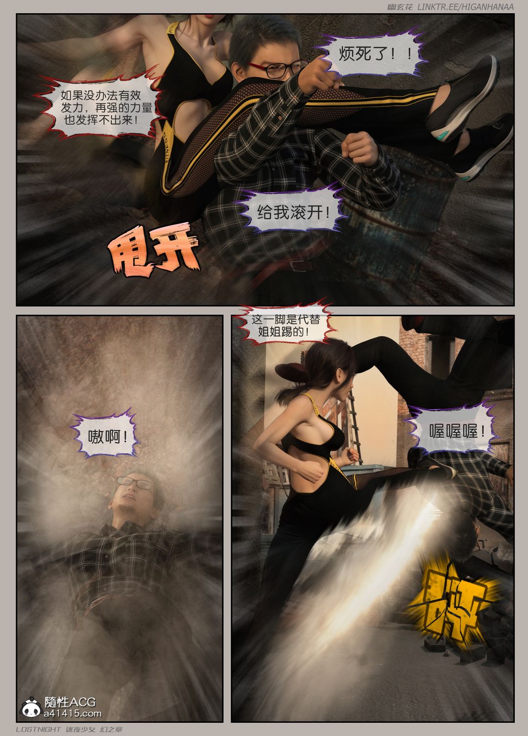 [3D]迷夜少女第08话