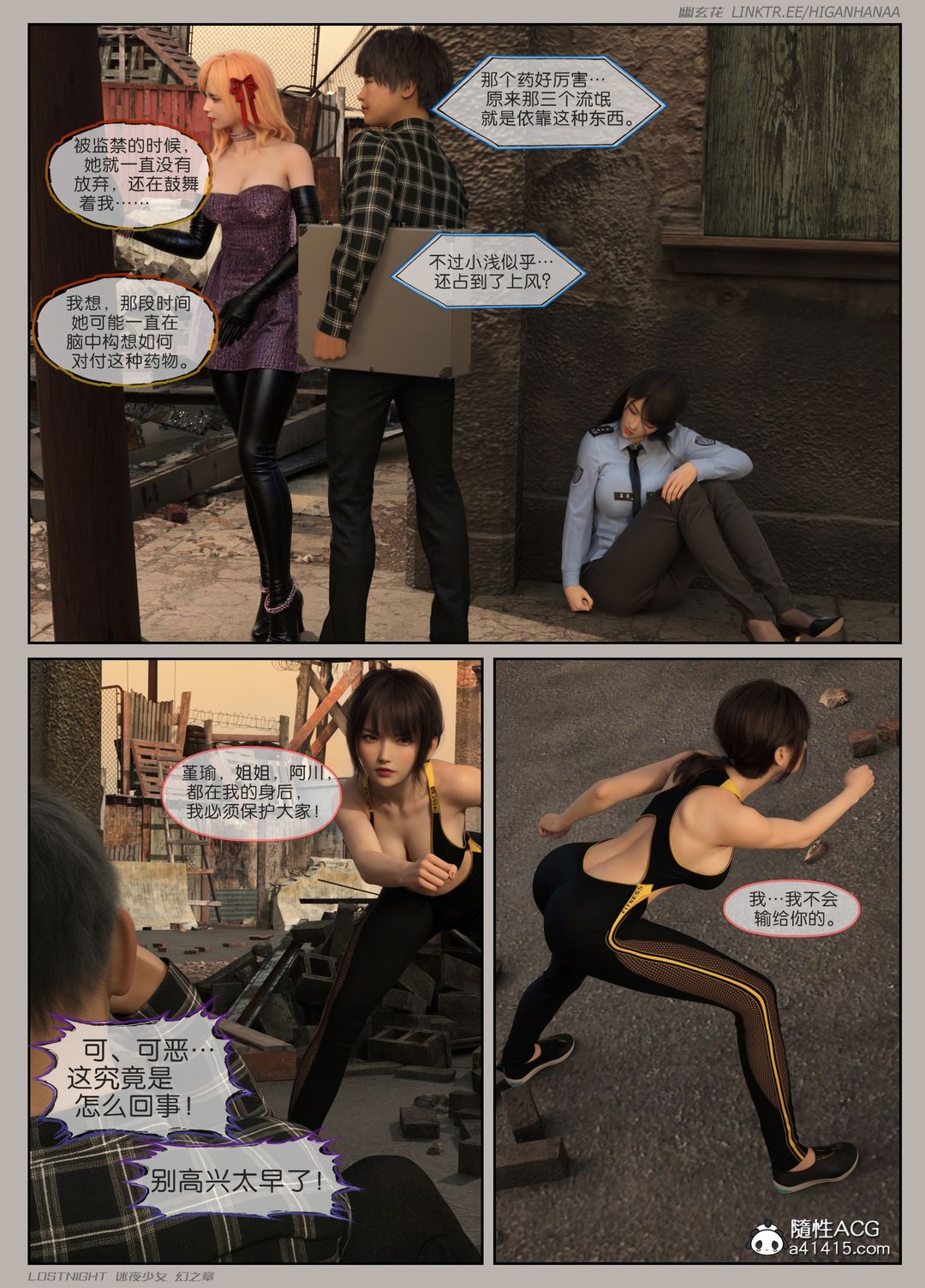 [3D]迷夜少女第08话