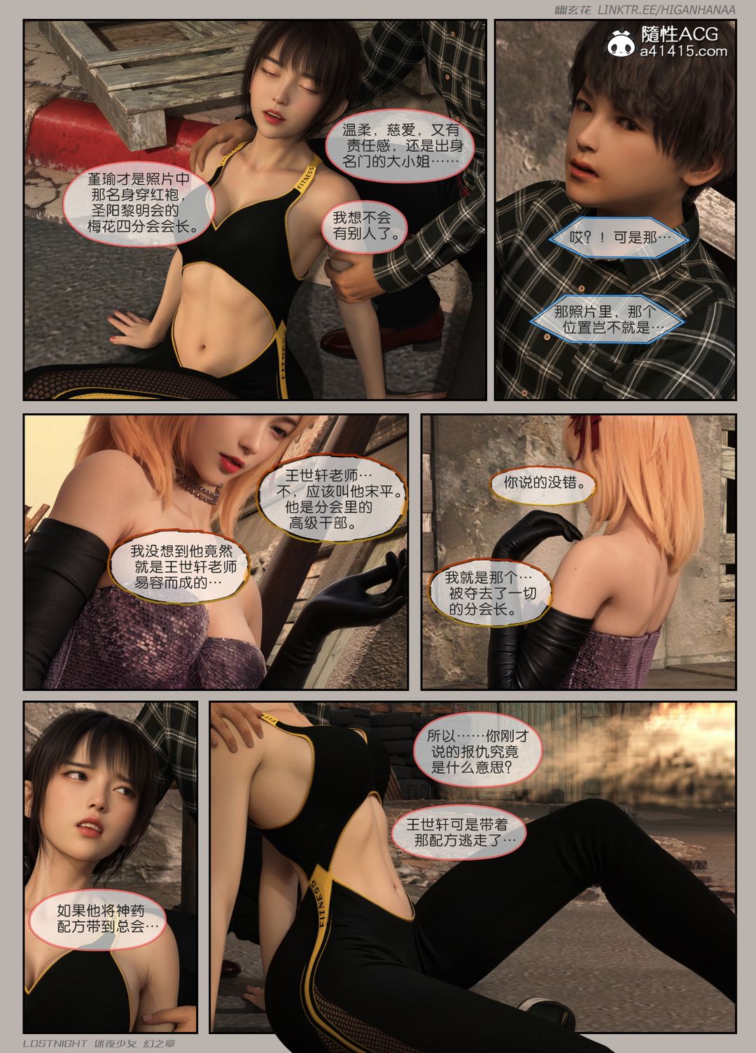 [3D]迷夜少女第08话