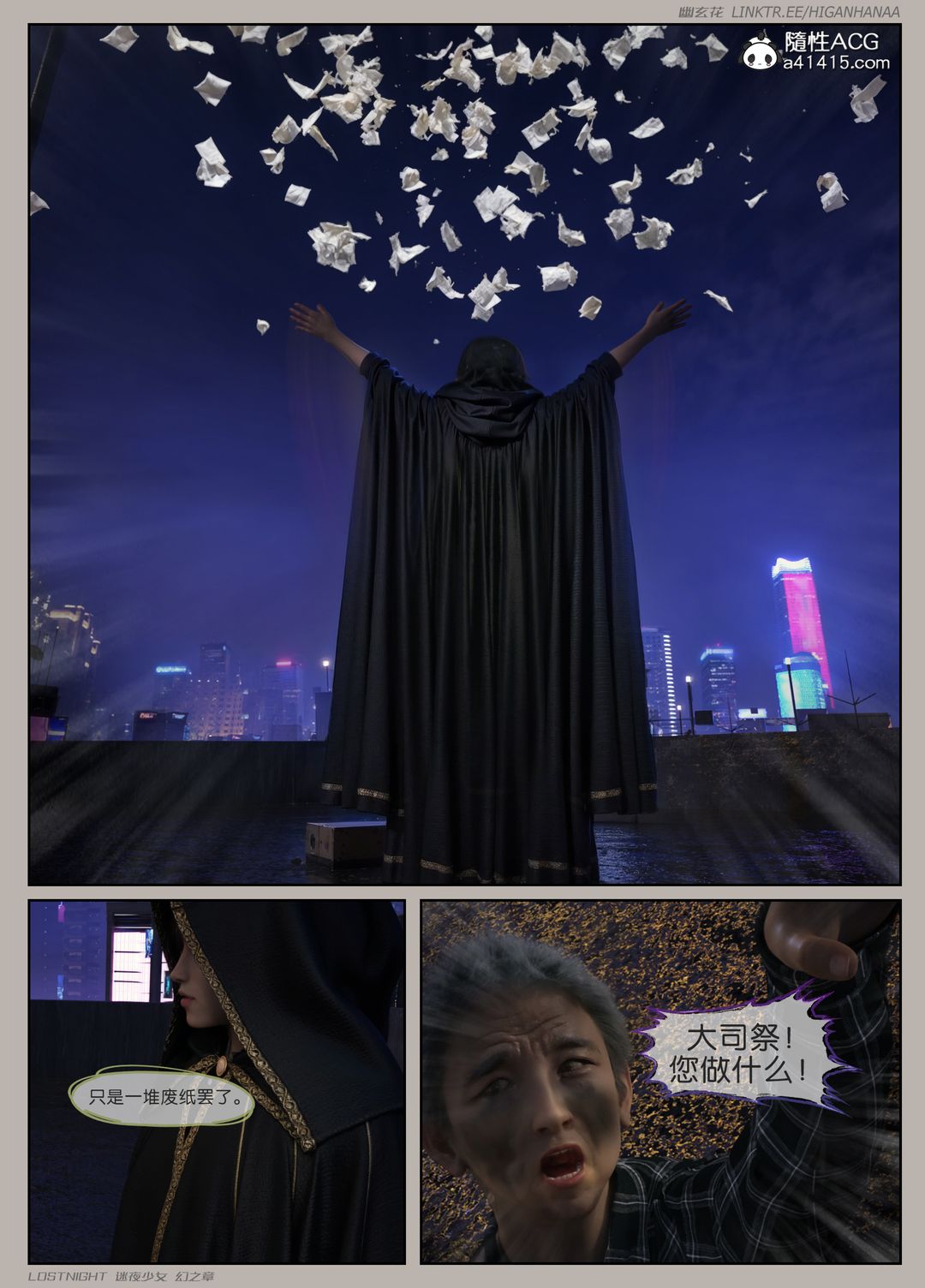 [3D]迷夜少女第08話