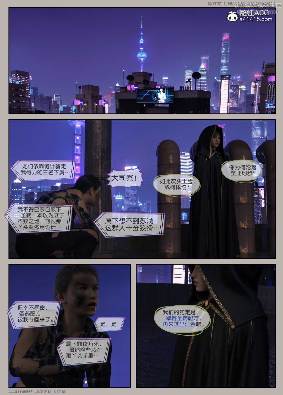 [3D]迷夜少女第08話