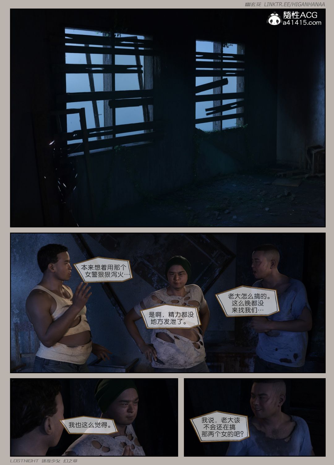 [3D]迷夜少女第08话