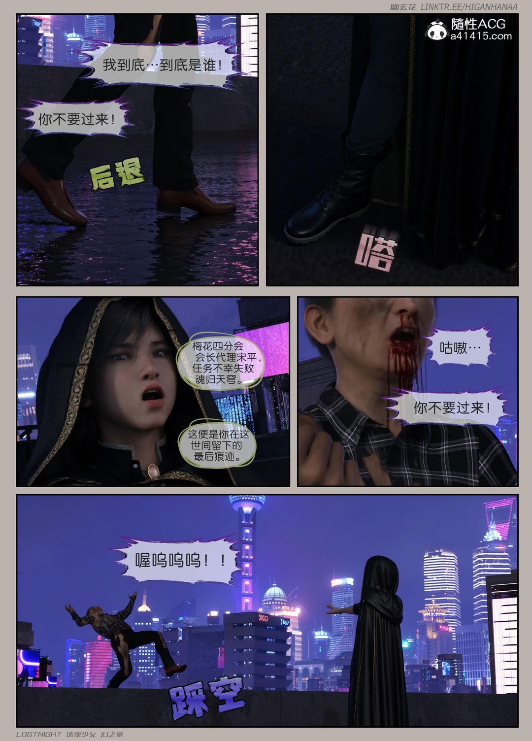 [3D]迷夜少女第08话