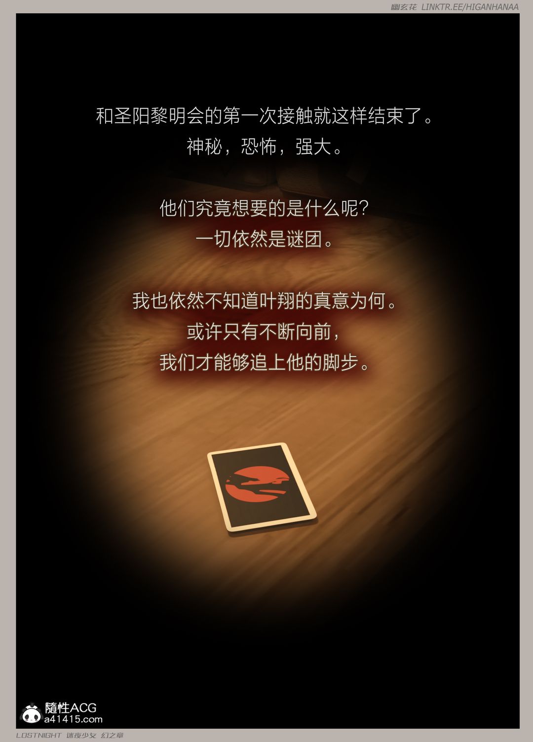 [3D]迷夜少女第08話