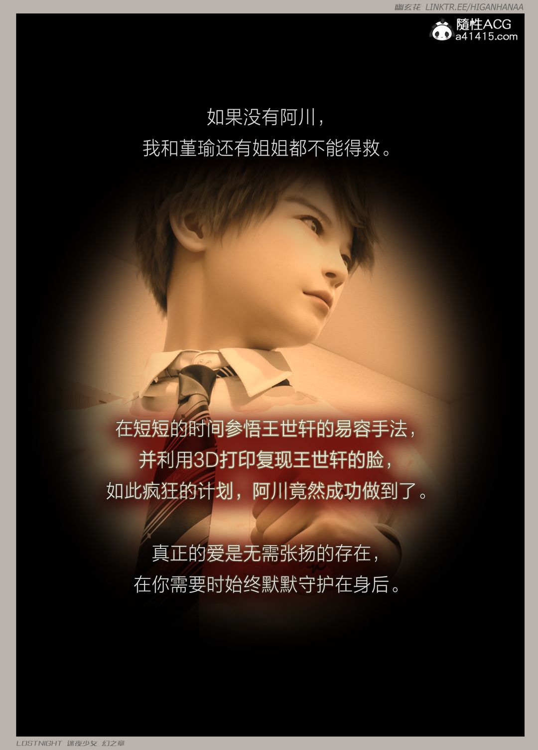 [3D]迷夜少女第08話