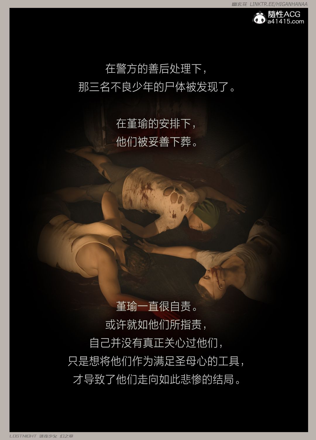 [3D]迷夜少女第08話