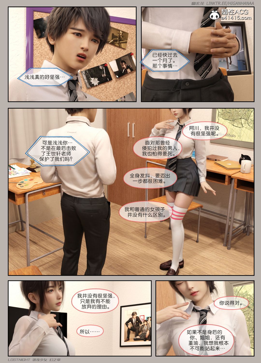 [3D]迷夜少女第08話