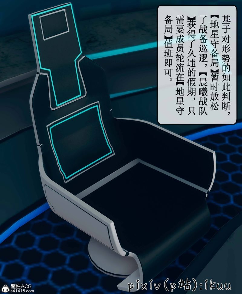 [3D]Aurora晨曦战队第09話