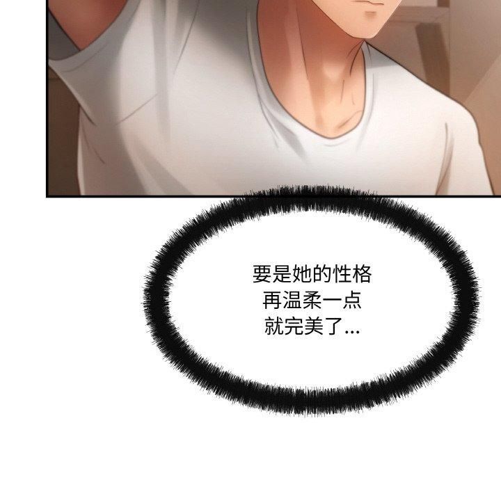 居委会的秘密第3话