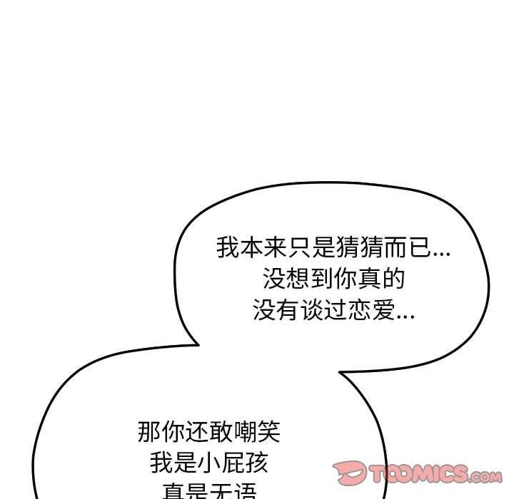 缺德邻居难相处第5話