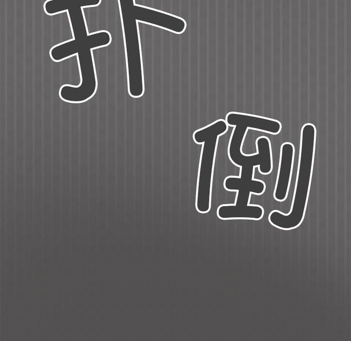 缺德邻居难相处第5話