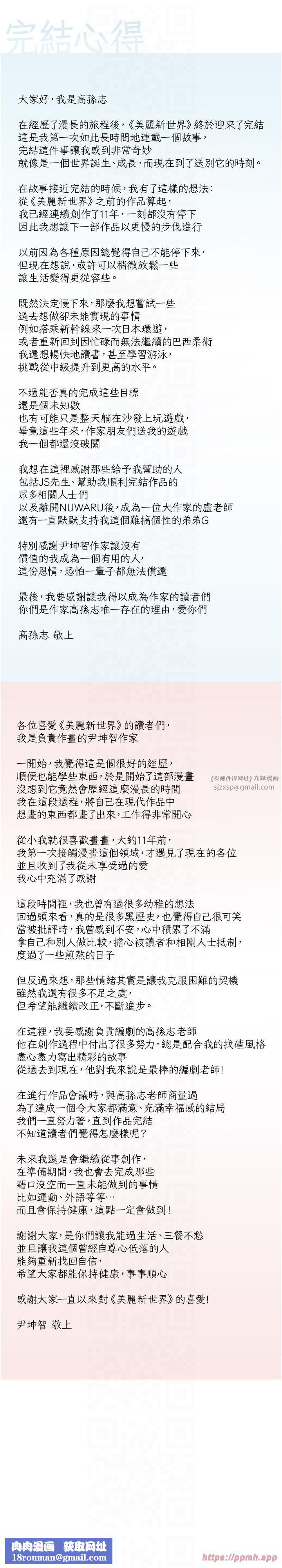 美丽新世界第262話最終話-美麗新世界