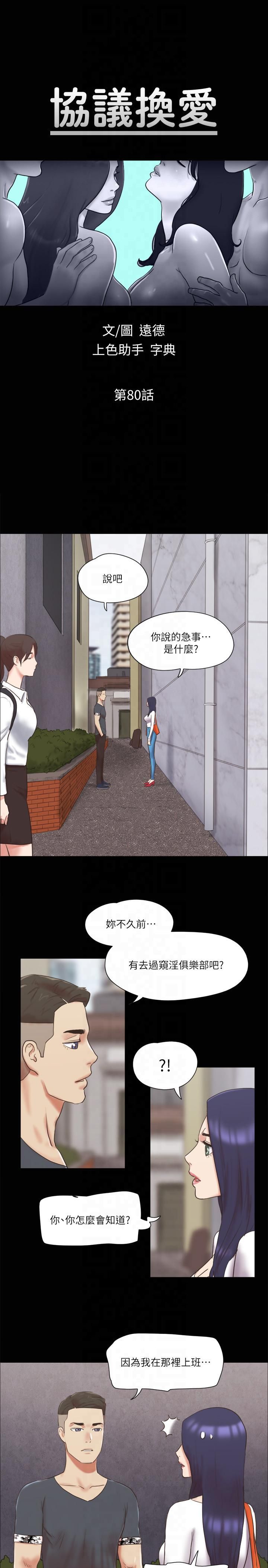 協議換愛(無碼版)第80話-昌昊的威脅