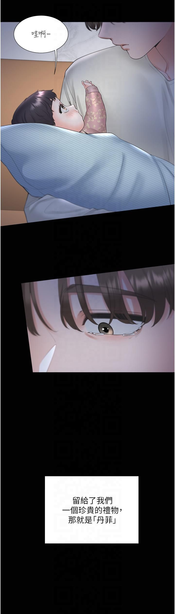 同居上下舖第102話-爸爸會一輩子守護妳