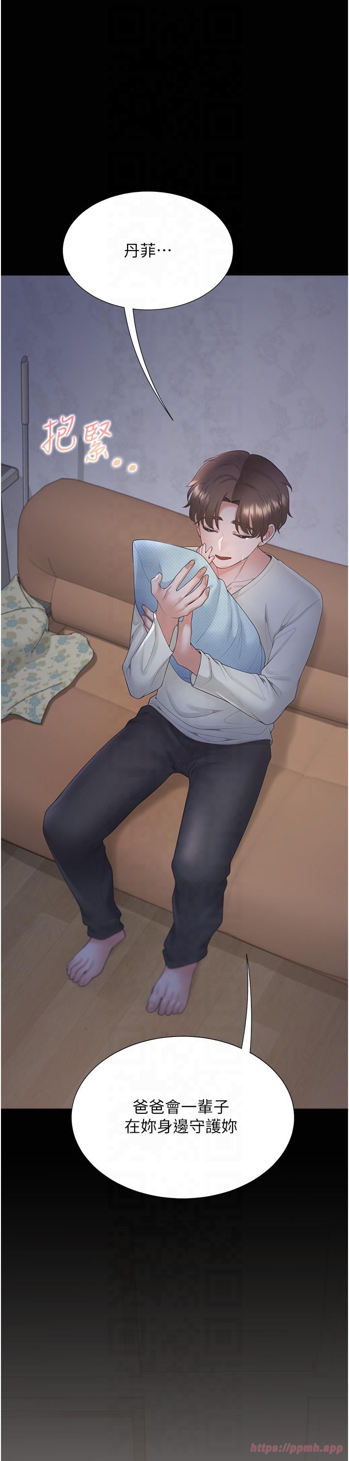 同居上下舖第102話-爸爸會一輩子守護妳