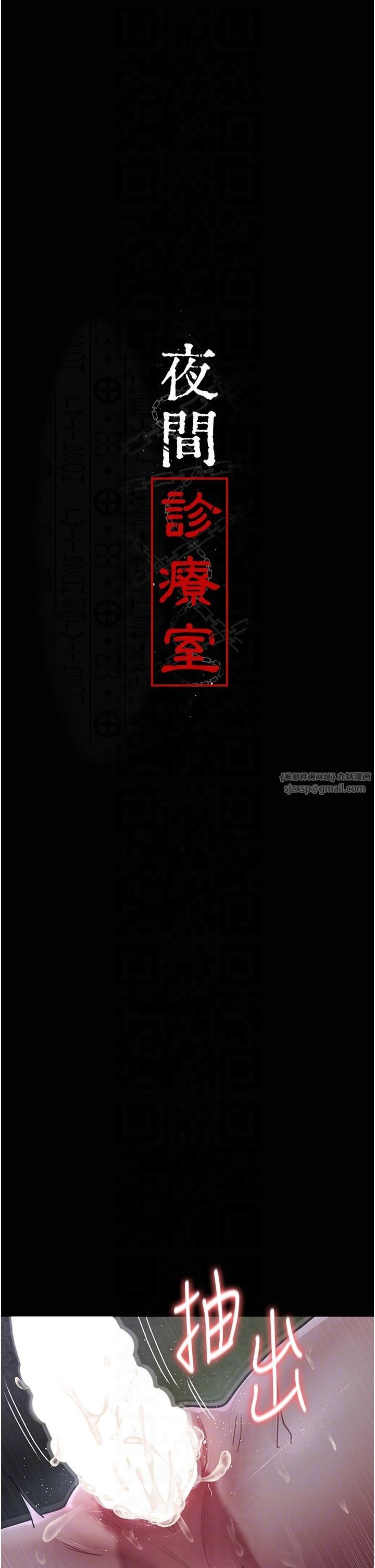 夜间诊疗室第77話-看老公怎麼教訓妳!!