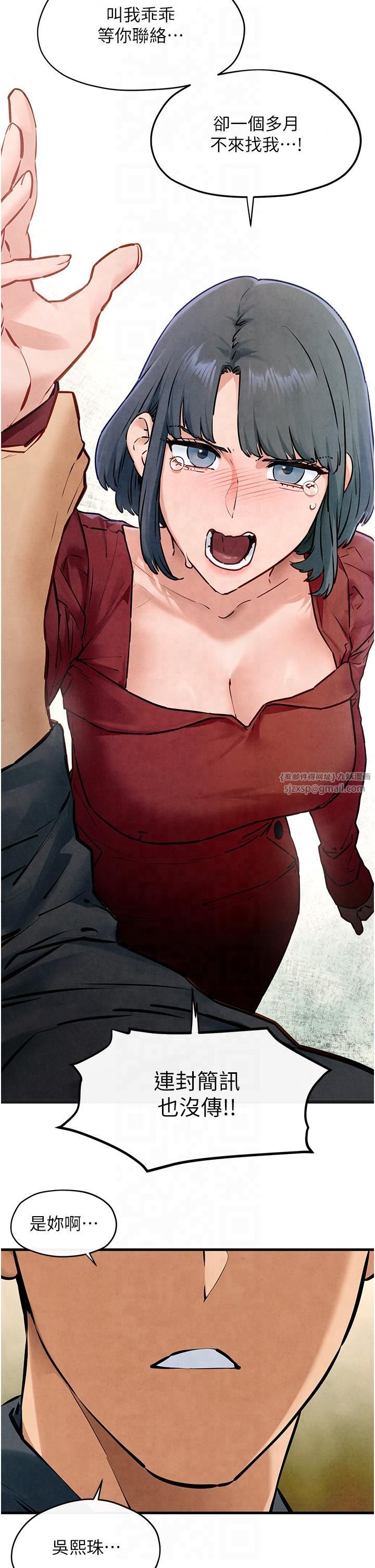 慾海交锋第49話-我正好需要一個免費肉便器