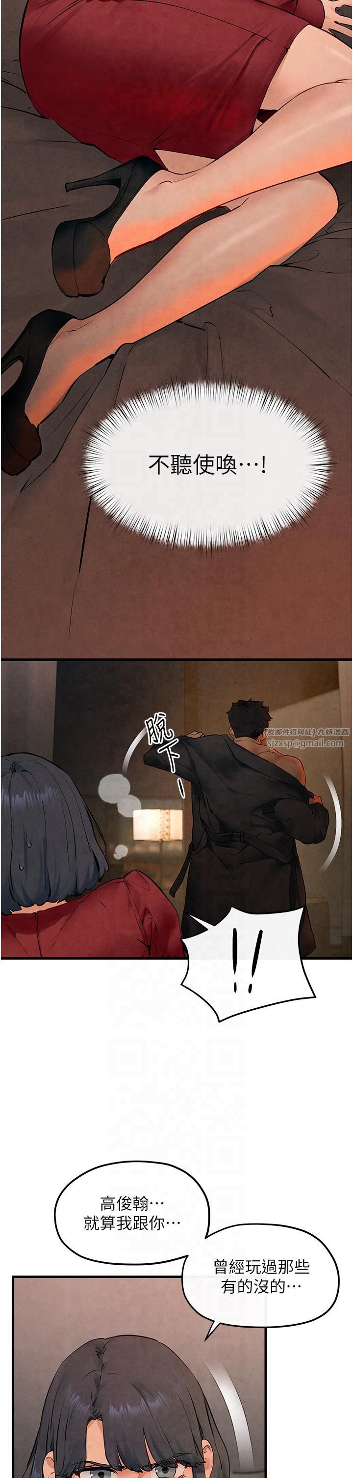 慾海交锋第49話-我正好需要一個免費肉便器