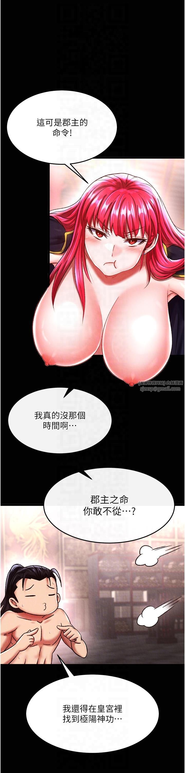 色鵰英雄传:一捅天下第58話-郡主之命你敢不從…?