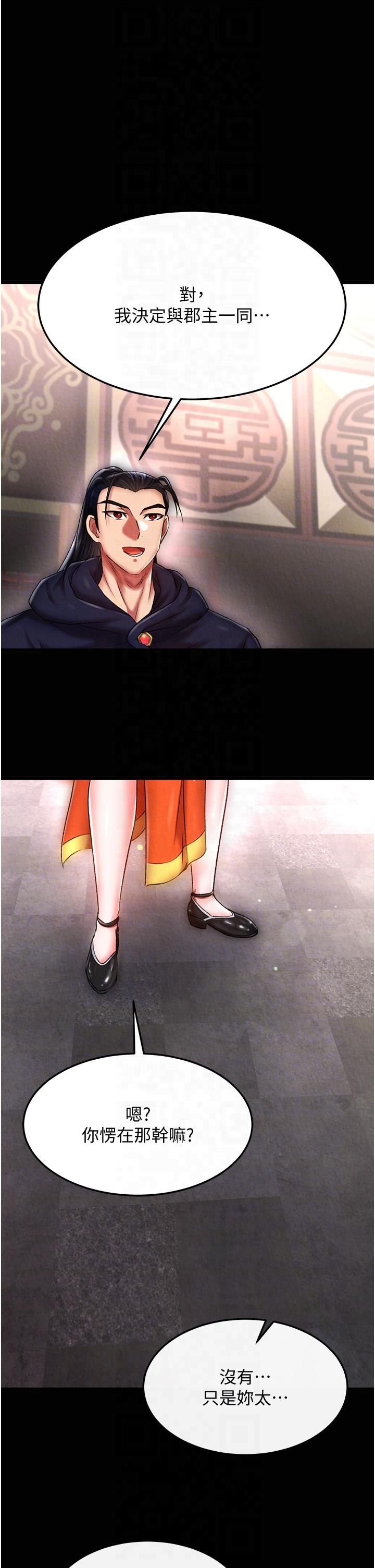 色鵰英雄传:一捅天下第58話-郡主之命你敢不從…?