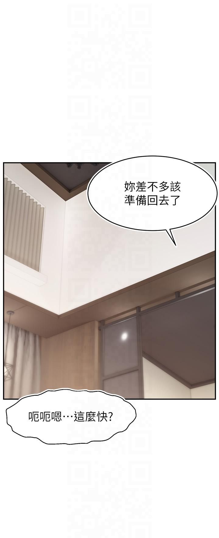 直播主的流量密码第48話-你們是什麼關係?!