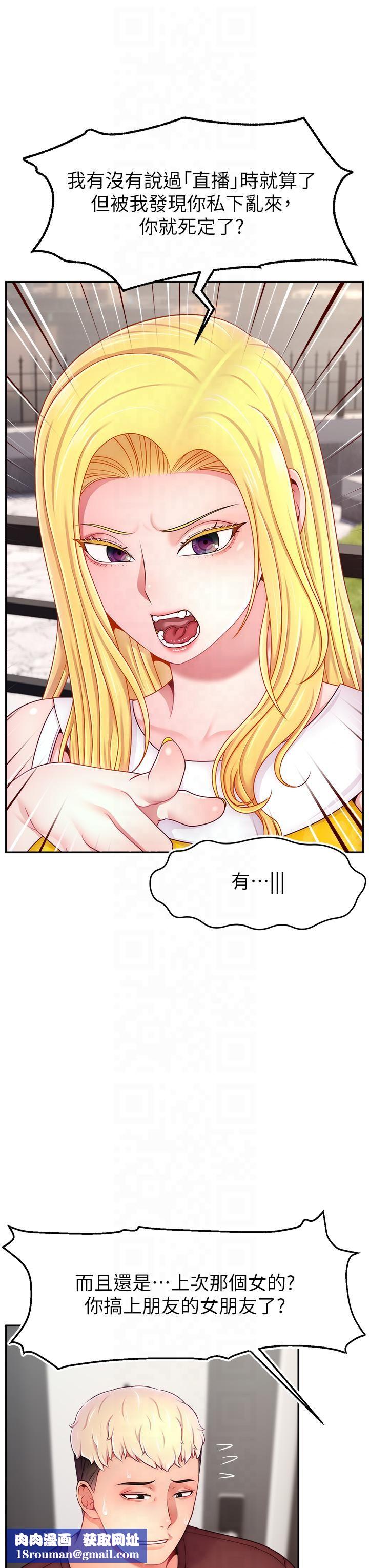 直播主的流量密碼第48話-你們是什麼關係?!