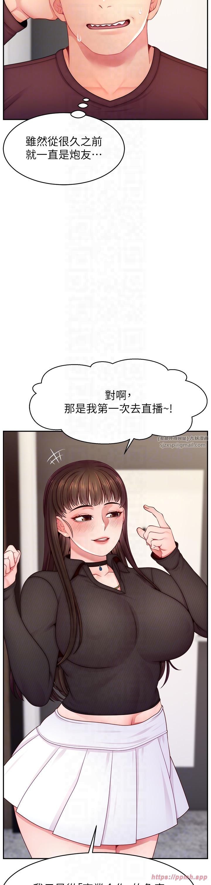 直播主的流量密码第48話-你們是什麼關係?!