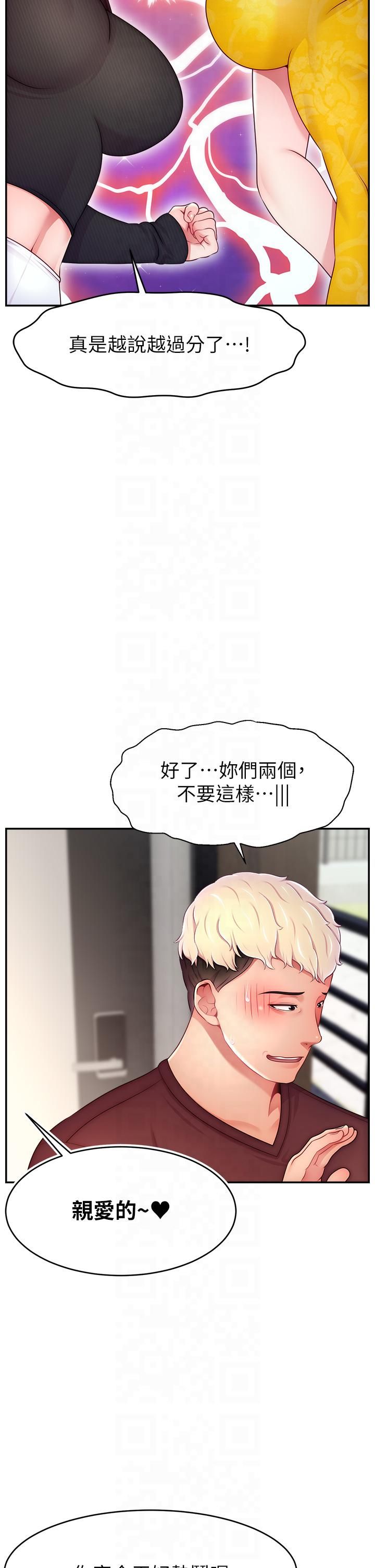 直播主的流量密码第48話-你們是什麼關係?!