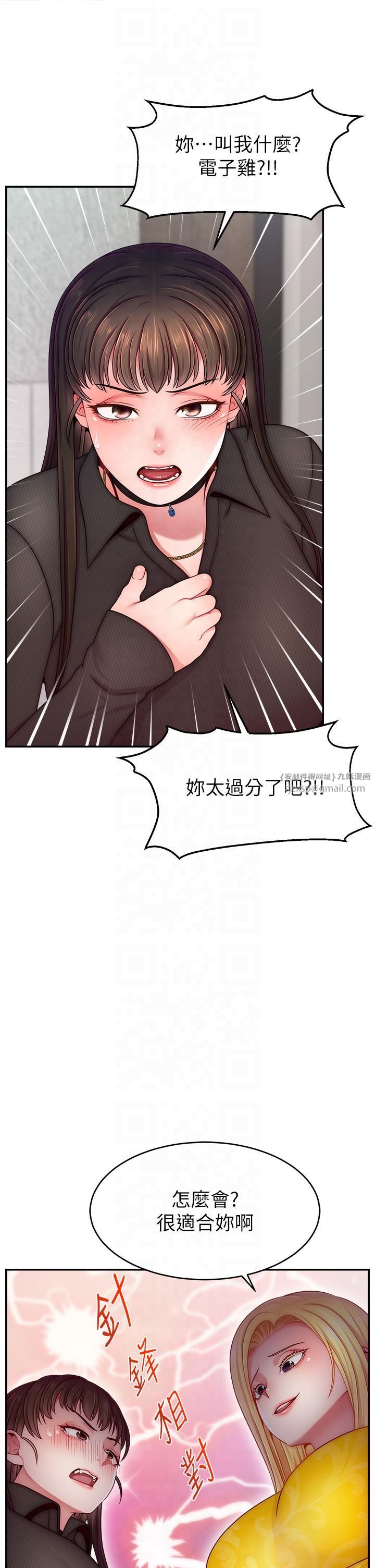 直播主的流量密码第48話-你們是什麼關係?!