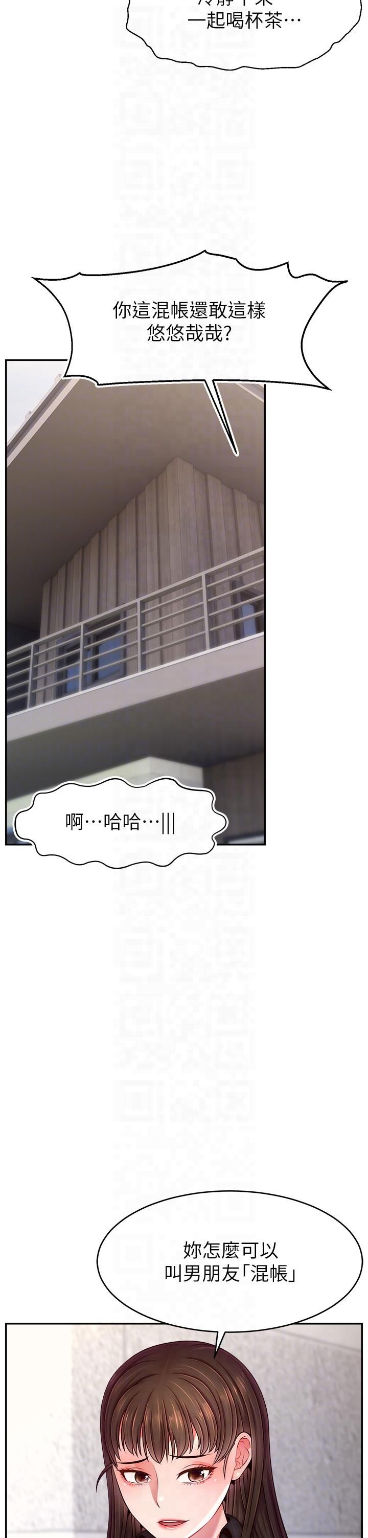 直播主的流量密码第48話-你們是什麼關係?!