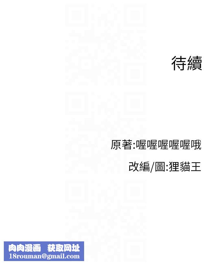 直播主的流量密码第48話-你們是什麼關係?!