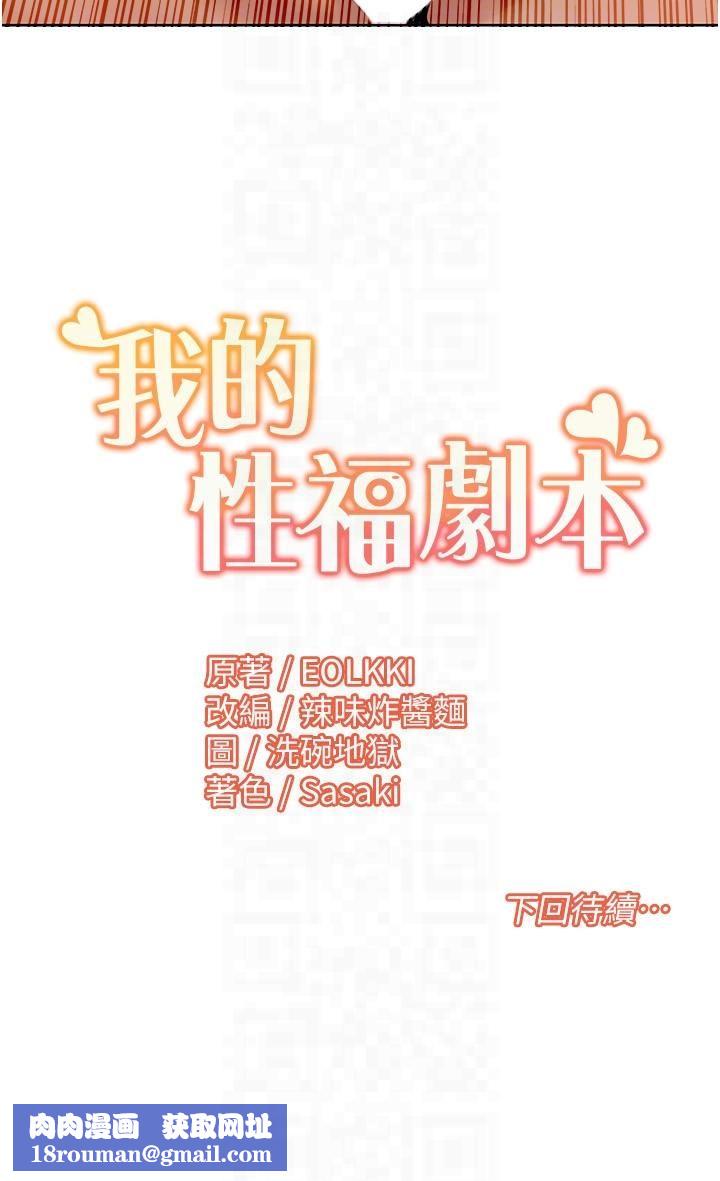 我的性福剧本第45話-後輩求我快點插進去