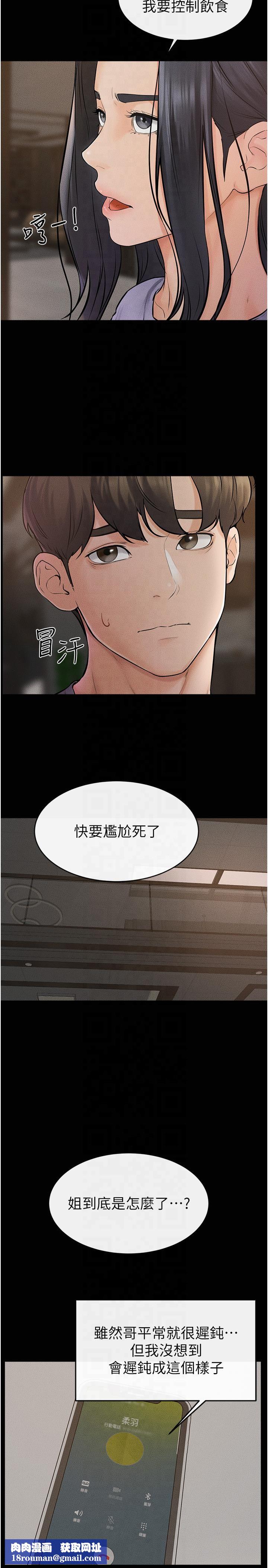 继母与继姐第46話-你來我房間做什麼?