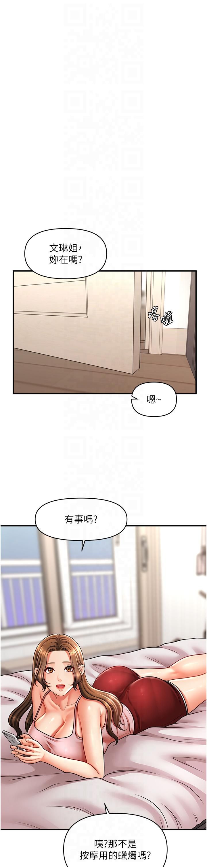 催眠撩法第39話-良心發現的嘉豪!