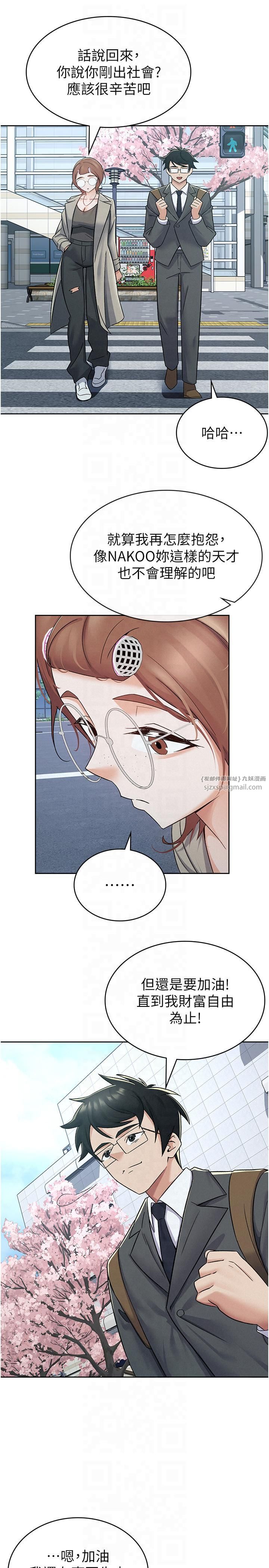 税金女友第11話-挑釁下屬的女朋友