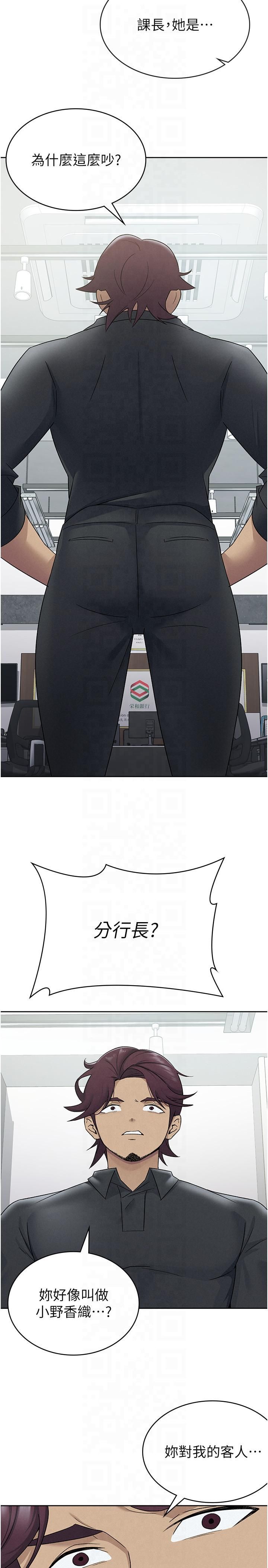 税金女友第11話-挑釁下屬的女朋友