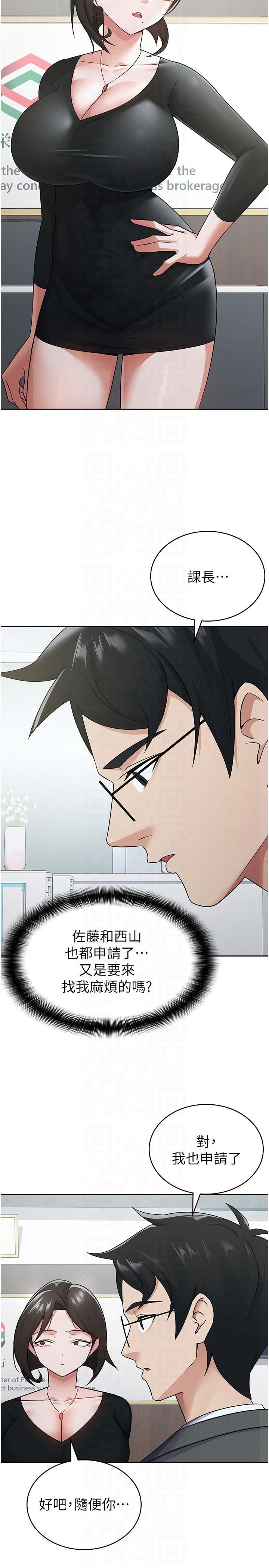 稅金女友第11話-挑釁下屬的女朋友