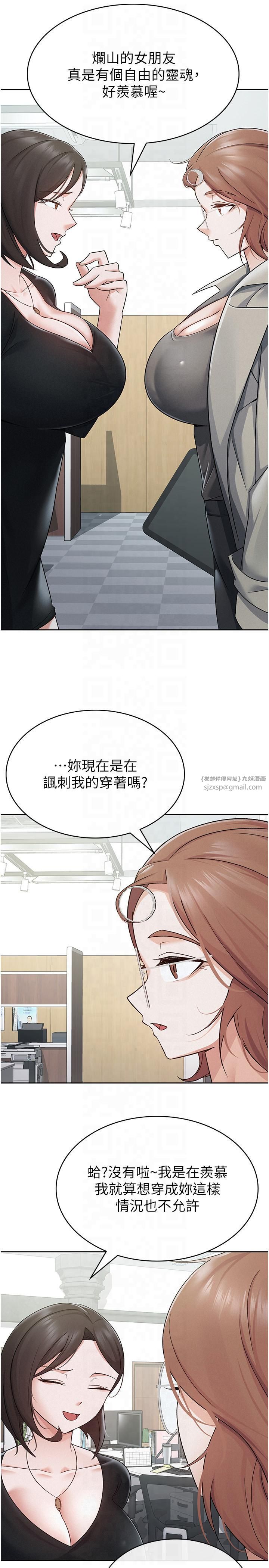 稅金女友第11話-挑釁下屬的女朋友