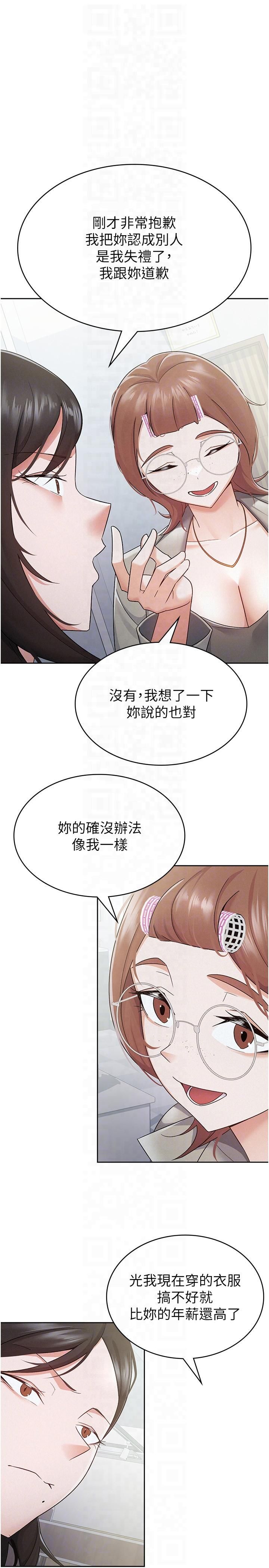 税金女友第11話-挑釁下屬的女朋友