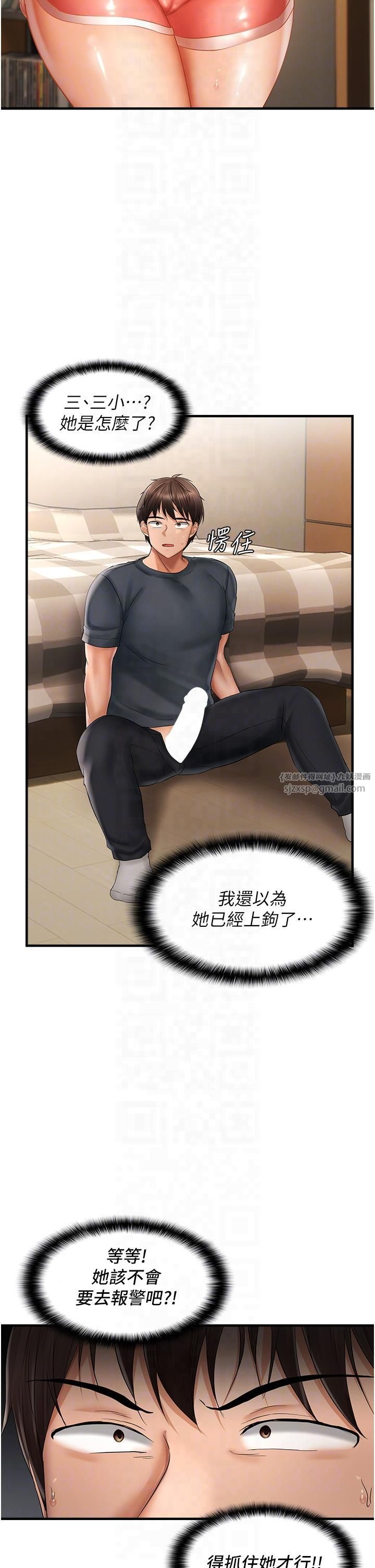 偏偏慾到妳第16話-摳沒幾下就噴水的鮑魚