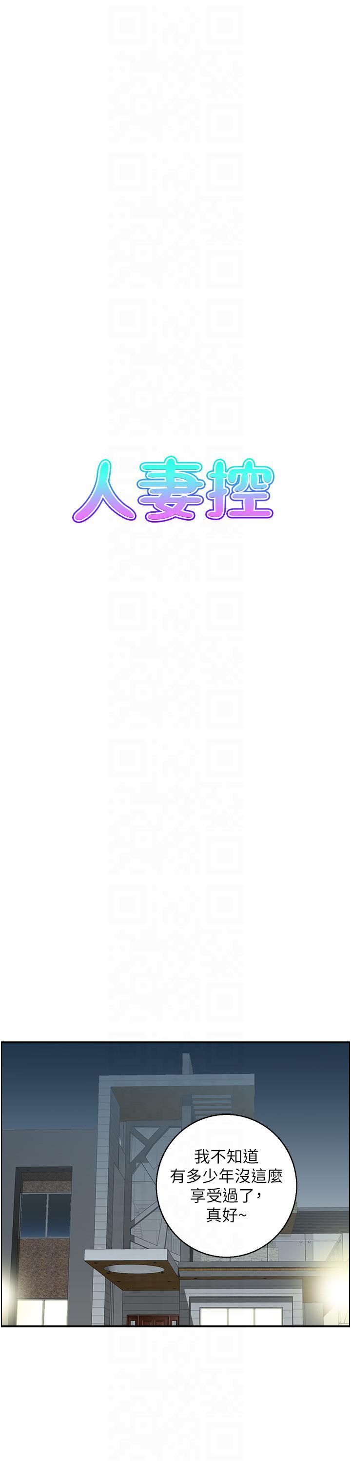 人妻控第21話-魚餌已就定位