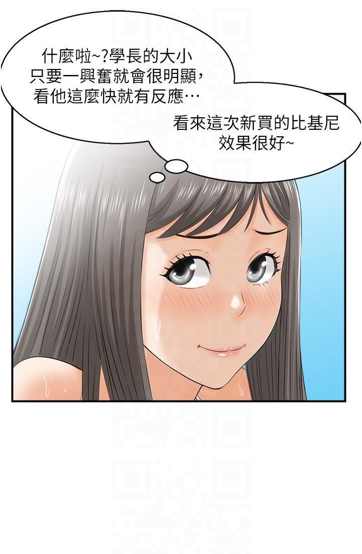 人妻控第21話-魚餌已就定位