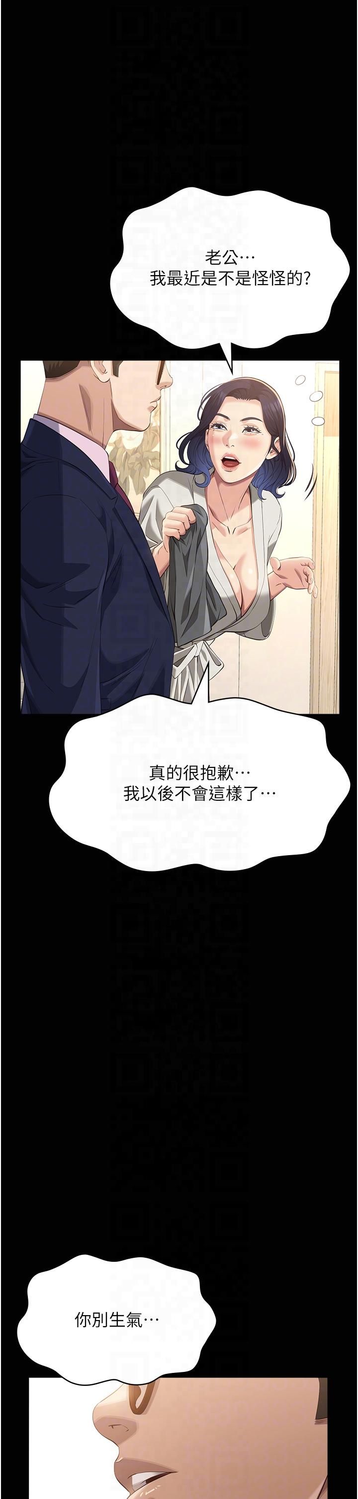 万能履历表第111話-自甘墮落的姐妹花