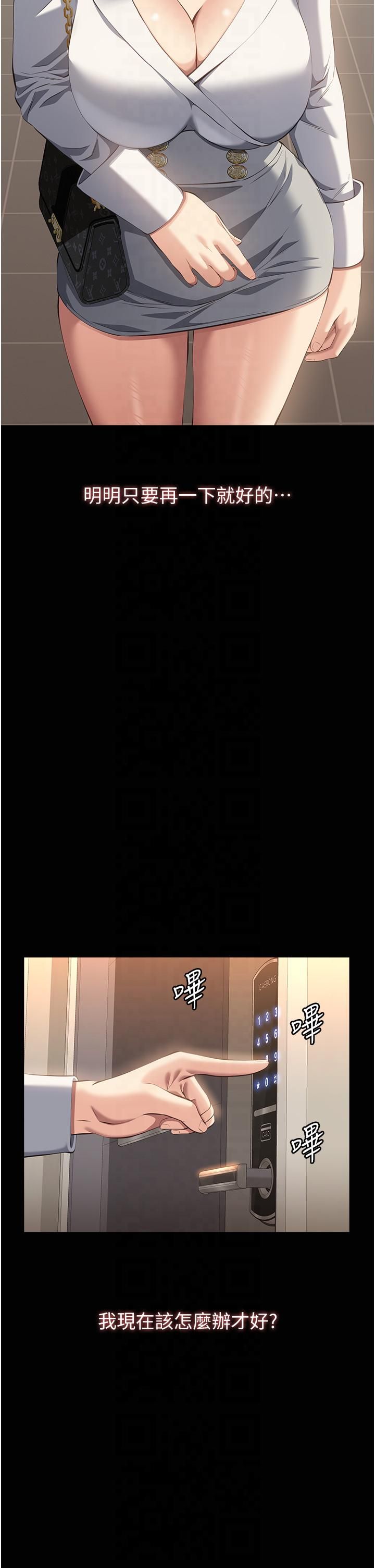 万能履历表第111話-自甘墮落的姐妹花