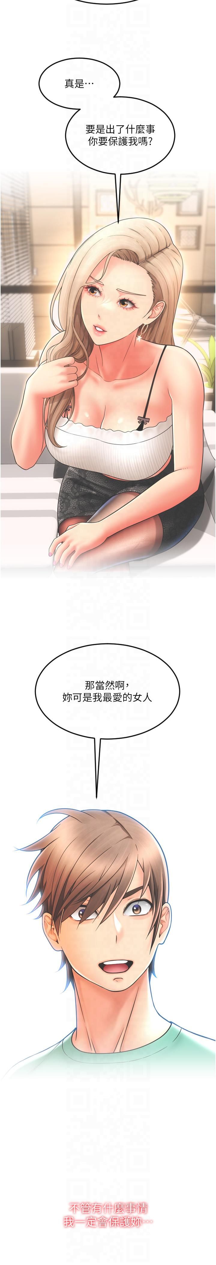 请用啪支付第85話最終話-我最愛的女人