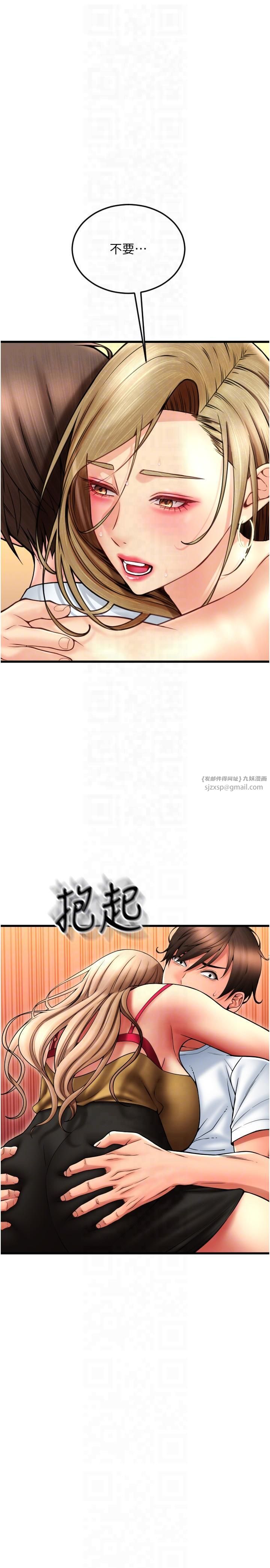 请用啪支付第85話最終話-我最愛的女人